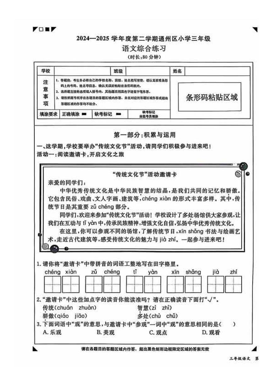 2025北京通州三年级（下）期末真题语文试卷第1页