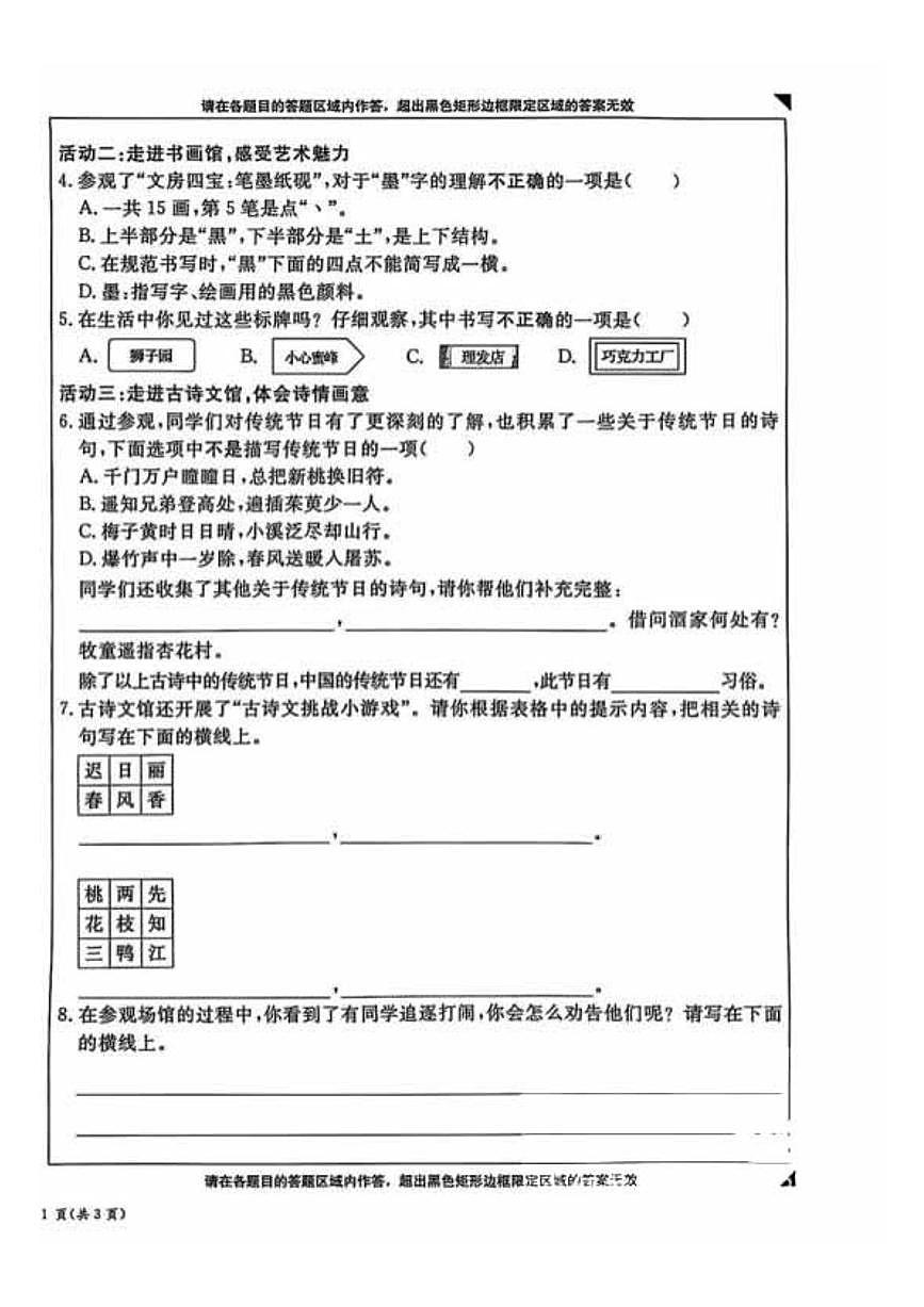 2025北京通州三年级（下）期末真题语文试卷第2页