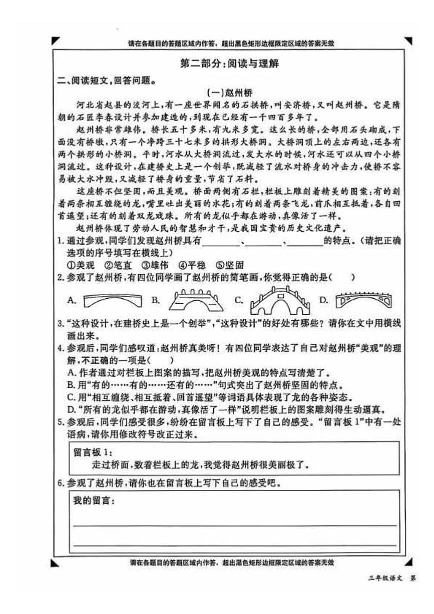2025北京通州三年级（下）期末真题语文试卷第3页