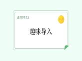 【新課標】統(tǒng)編版（2024）語文二年級上冊  第一單元《我是什么》課件（第1課時）（含視頻）+教案+字體1