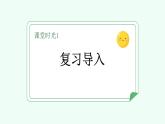 【新課標】統(tǒng)編版（2024）語文二年級上冊  第一單元《我是什么》課件（第2課時）含課堂練習課后習題+教案+教學(xué)反思+說課稿+字體1