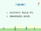 【新課標】統(tǒng)編版（2024）語文二年級上冊  第一單元《我是什么》課件（第2課時）含課堂練習課后習題+教案+教學(xué)反思+說課稿+字體1