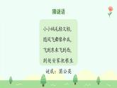 【新課標(biāo)】統(tǒng)編版（2024）語(yǔ)文二年級(jí)上冊(cè)  第一單元《植物媽媽有辦法》新課件（第1課時(shí)）（含視頻）+教案+字體1