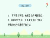 【新課標(biāo)】統(tǒng)編版（2024）語(yǔ)文二年級(jí)上冊(cè)  第一單元《植物媽媽有辦法》新課件（第2課時(shí)）課堂練習(xí)、課后習(xí)題+教案+教學(xué)反思+說課稿+字體1