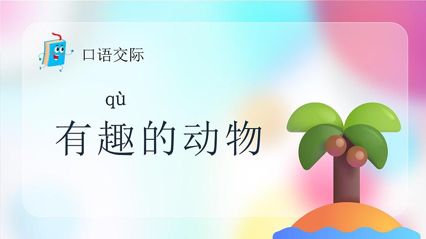 有趣的动物第2页