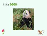 【新課標(biāo)】統(tǒng)編版（2024）語(yǔ)文二年級(jí)上冊(cè)  第一單元《有趣的動(dòng)物》課件+教案+字體1