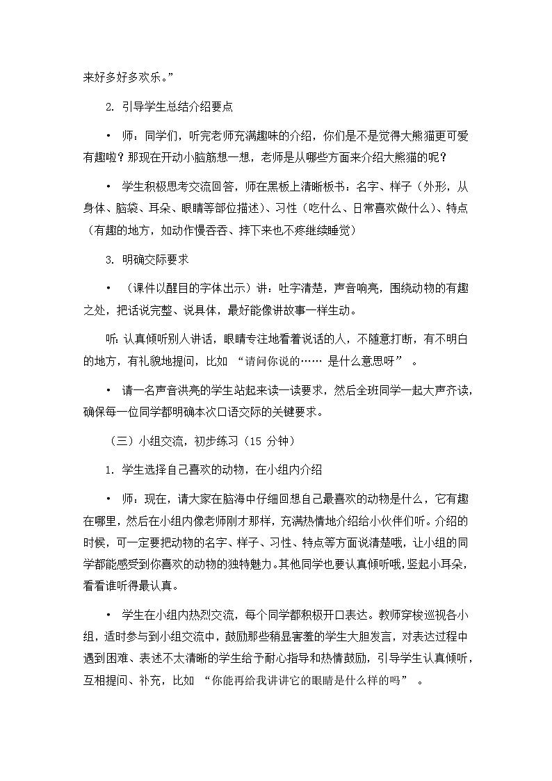 《口语交际：有趣的动物》教案第3页