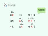 【新課標(biāo)】統(tǒng)編版（2024）語(yǔ)文二年級(jí)上冊(cè)  第一單元《語(yǔ)文園地一》課件（第1課時(shí)）+教案+字體1