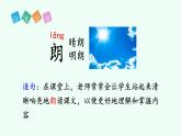 【新課標(biāo)】統(tǒng)編版（2024）語(yǔ)文二年級(jí)上冊(cè)  第一單元《語(yǔ)文園地一》課件（第1課時(shí)）+教案+字體1