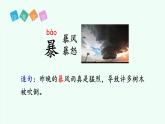 【新課標(biāo)】統(tǒng)編版（2024）語(yǔ)文二年級(jí)上冊(cè)  第一單元《語(yǔ)文園地一》課件（第1課時(shí)）+教案+字體1