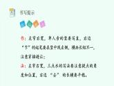 【新課標(biāo)】統(tǒng)編版（2024）語(yǔ)文二年級(jí)上冊(cè)  第一單元《語(yǔ)文園地一》課件（第2課時(shí)）（含音頻）+教案+字體1