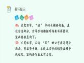【新課標(biāo)】統(tǒng)編版（2024）語(yǔ)文二年級(jí)上冊(cè)  第一單元《語(yǔ)文園地一》課件（第2課時(shí)）（含音頻）+教案+字體1