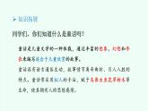【新課標(biāo)】統(tǒng)編版（2024）語文二年級上冊  第一單元《快樂讀書吧：讀讀童話故事》課件（含視頻）+教案+字體1