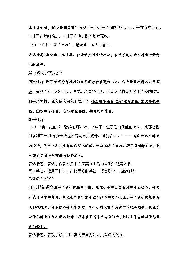 统编版四年级下册语文期末总复习：全册课文内容理解知识清单 学案第2页