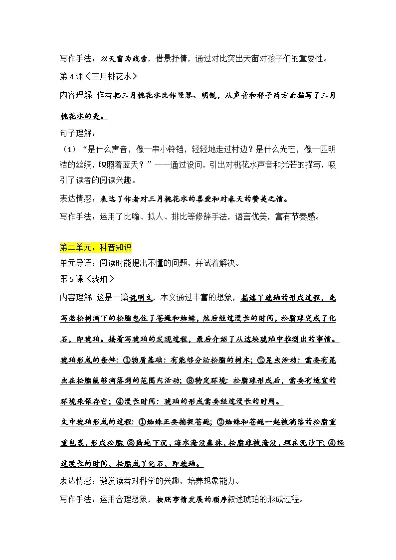 统编版四年级下册语文期末总复习：全册课文内容理解知识清单 学案第3页
