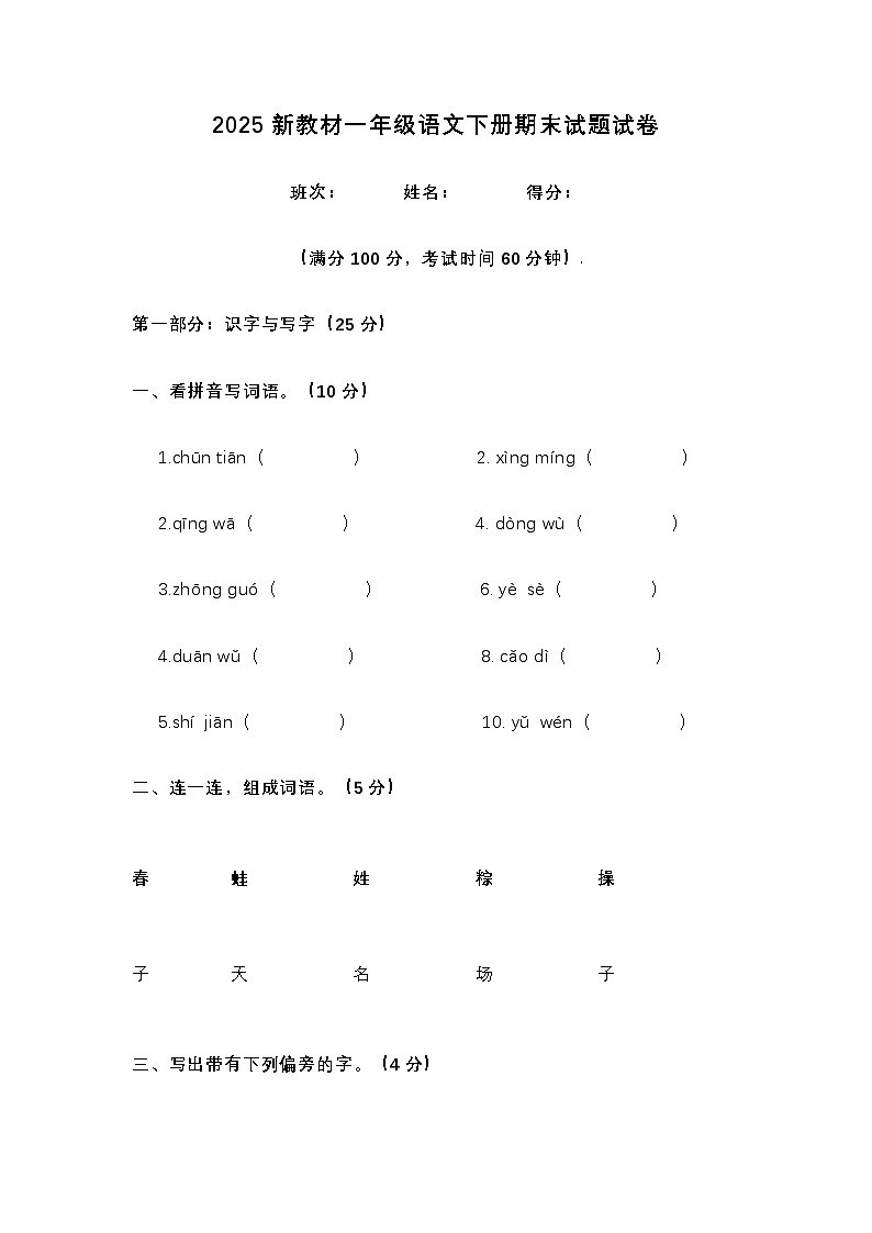 2025新教材一年级语文下册期末试题试卷（二）第1页