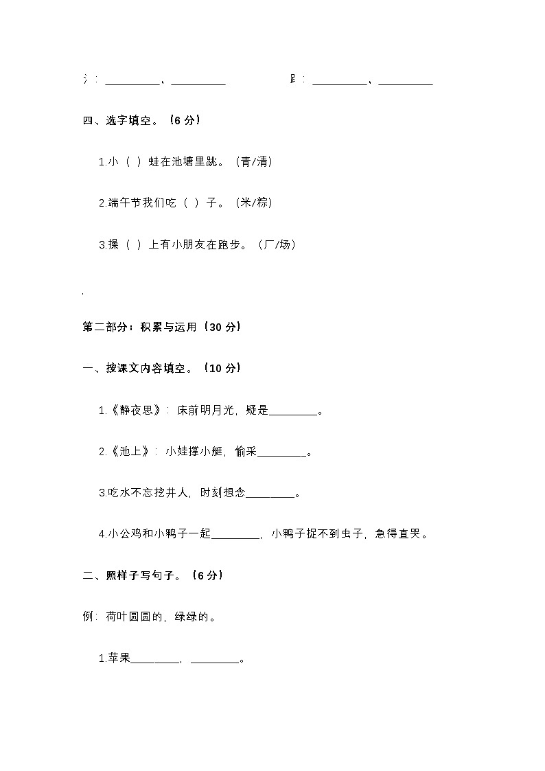 2025新教材一年级语文下册期末试题试卷（二）第2页