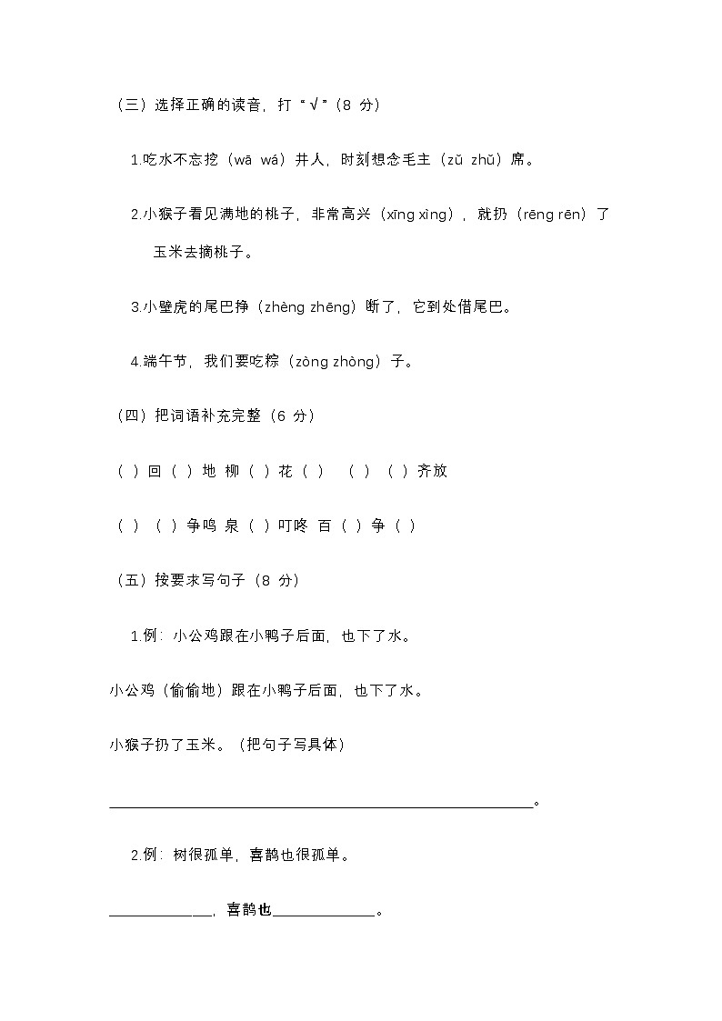 2025新教材一年级语文下册期末试题试卷（一）第2页
