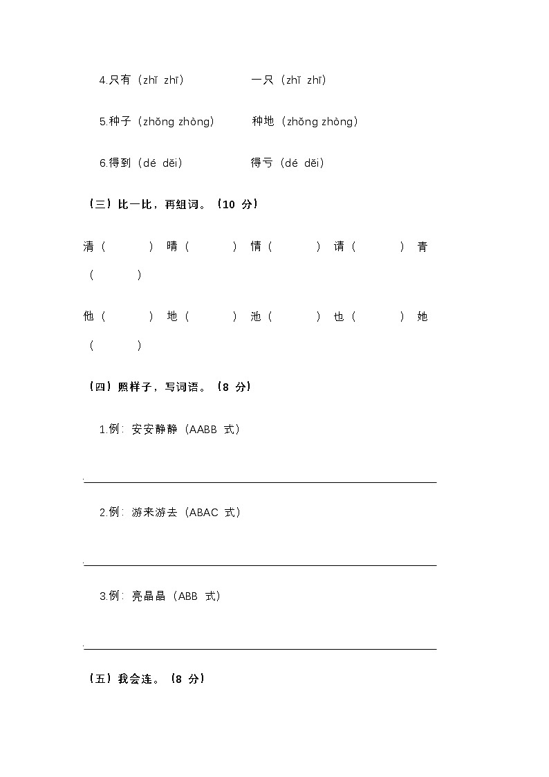2025新教材一年级语文下册期末试题试卷（三）第2页