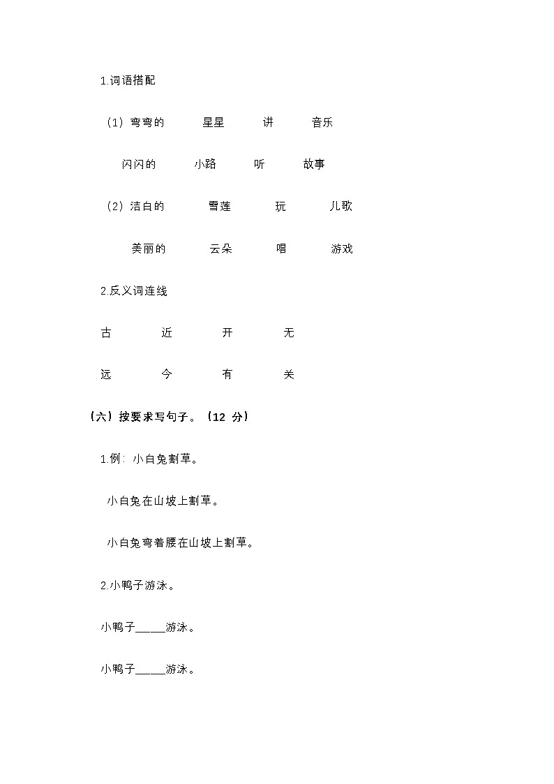 2025新教材一年级语文下册期末试题试卷（三）第3页