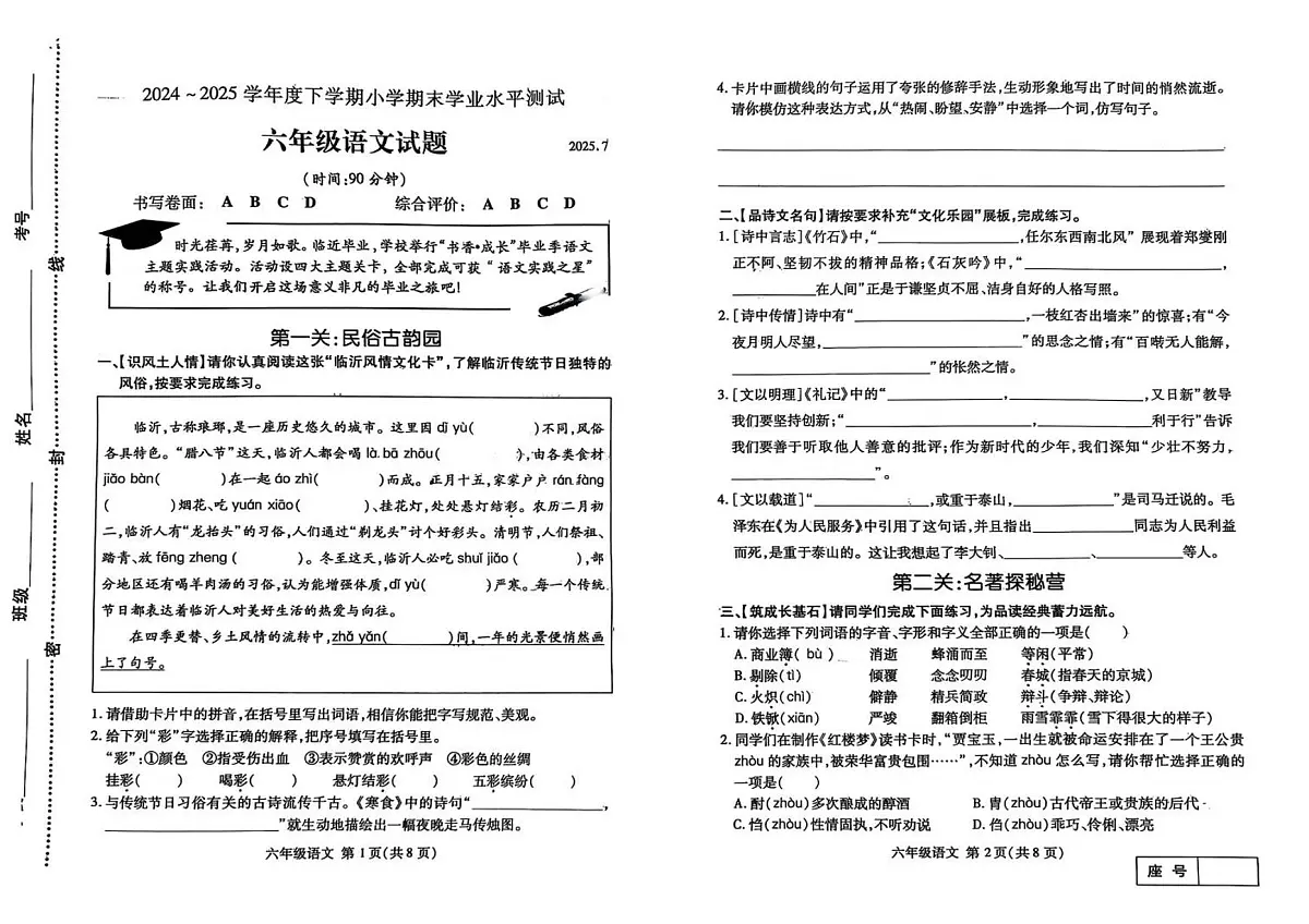 山东省临沂市兰山区2024-2025学年第二学期六年级语文期末试卷（无答案）第1页