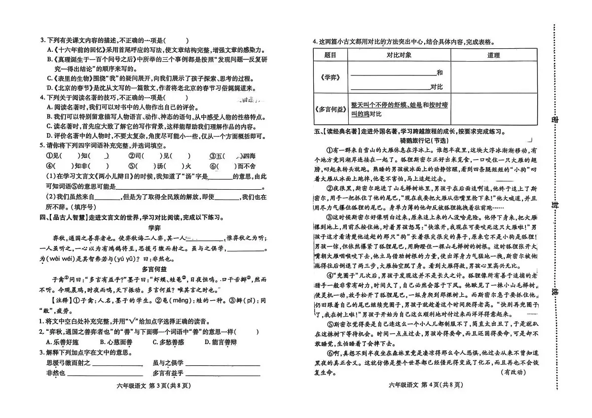 山东省临沂市兰山区2024-2025学年第二学期六年级语文期末试卷（无答案）第2页
