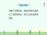 【新課標(biāo)】統(tǒng)編版（2024）語(yǔ)文二年級(jí)上冊(cè)  第三單元《玲玲的畫(huà)》課件（第2課時(shí)）練習(xí)、課后習(xí)題、作業(yè)+教案+教學(xué)反思+說(shuō)課稿+字體1