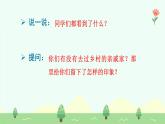 【新課標(biāo)】統(tǒng)編版（2024）語文二年級上冊  第三單元《去外婆家》課件（第1課時）（含視頻）+教案+字體