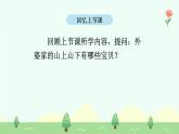 【新課標(biāo)】統(tǒng)編版（2024）語文二年級上冊  第三單元《去外婆家》課件（第2課時）練習(xí)、課后習(xí)題、作業(yè)+教案+教學(xué)反思+說課稿+字體