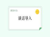 【新課標(biāo)】統(tǒng)編版（2024）語文二年級上冊  第二單元《場景歌》課件（第1課時(shí)）（含視頻）+教案+字體1