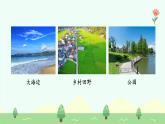 【新課標(biāo)】統(tǒng)編版（2024）語文二年級上冊  第二單元《場景歌》課件（第1課時(shí)）（含視頻）+教案+字體1