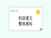 【新課標(biāo)】統(tǒng)編版（2024）語文二年級上冊  第二單元《場景歌》課件（第1課時(shí)）（含視頻）+教案+字體1