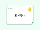 【新課標(biāo)】統(tǒng)編版（2024）語文二年級上冊  第二單元《場景歌》課件（第2課時(shí)）含課堂練習(xí)課后習(xí)題+教案+教學(xué)反思+說課稿+字體1
