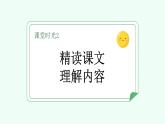 【新課標(biāo)】統(tǒng)編版（2024）語文二年級上冊  第二單元《場景歌》課件（第2課時(shí)）含課堂練習(xí)課后習(xí)題+教案+教學(xué)反思+說課稿+字體1