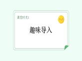 【新課標(biāo)】統(tǒng)編版（2024）語文二年級上冊  第二單元《樹之歌》課件（第1課時(shí)）（含視頻）+教案+字體