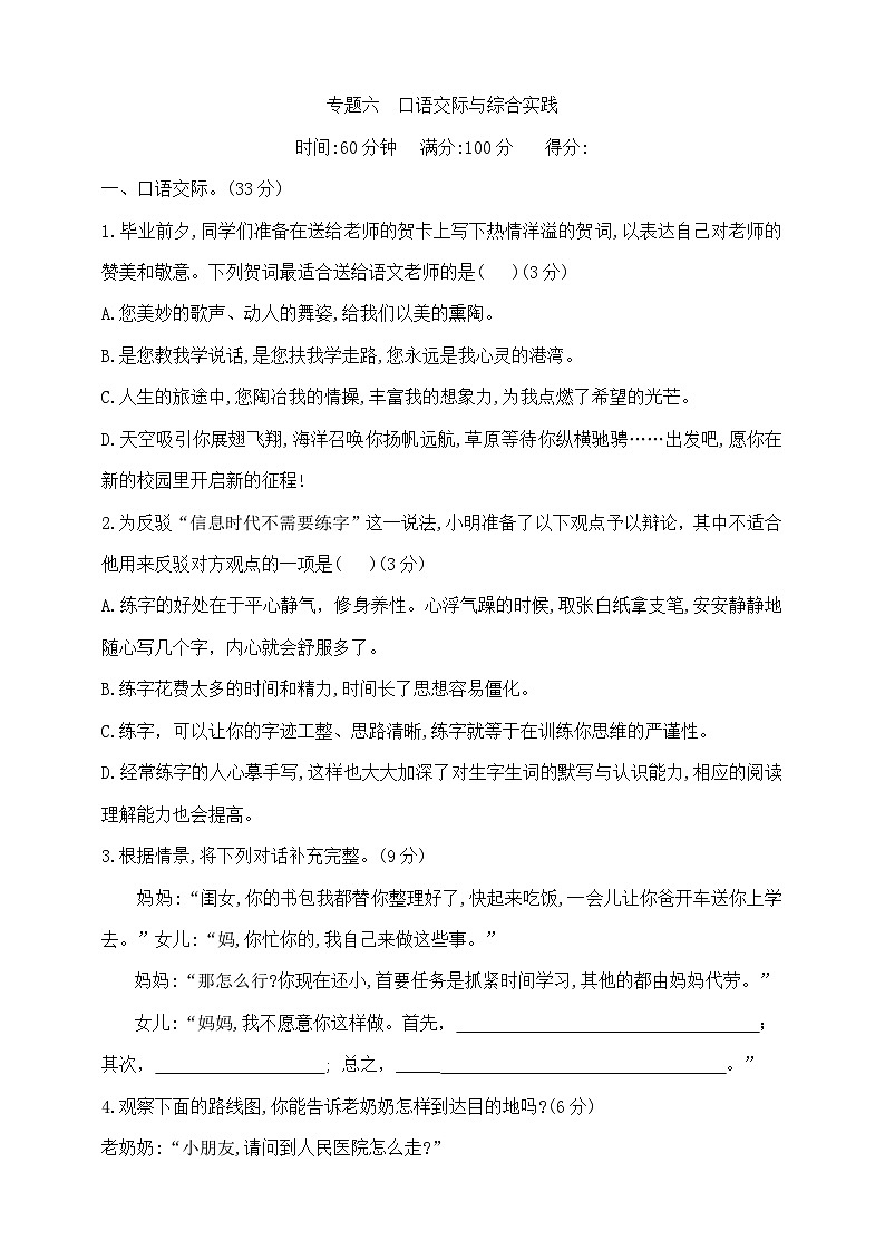 六年级下册语文小升初《口语交际与综合实践》专项检测卷  部编版  含答案第1页