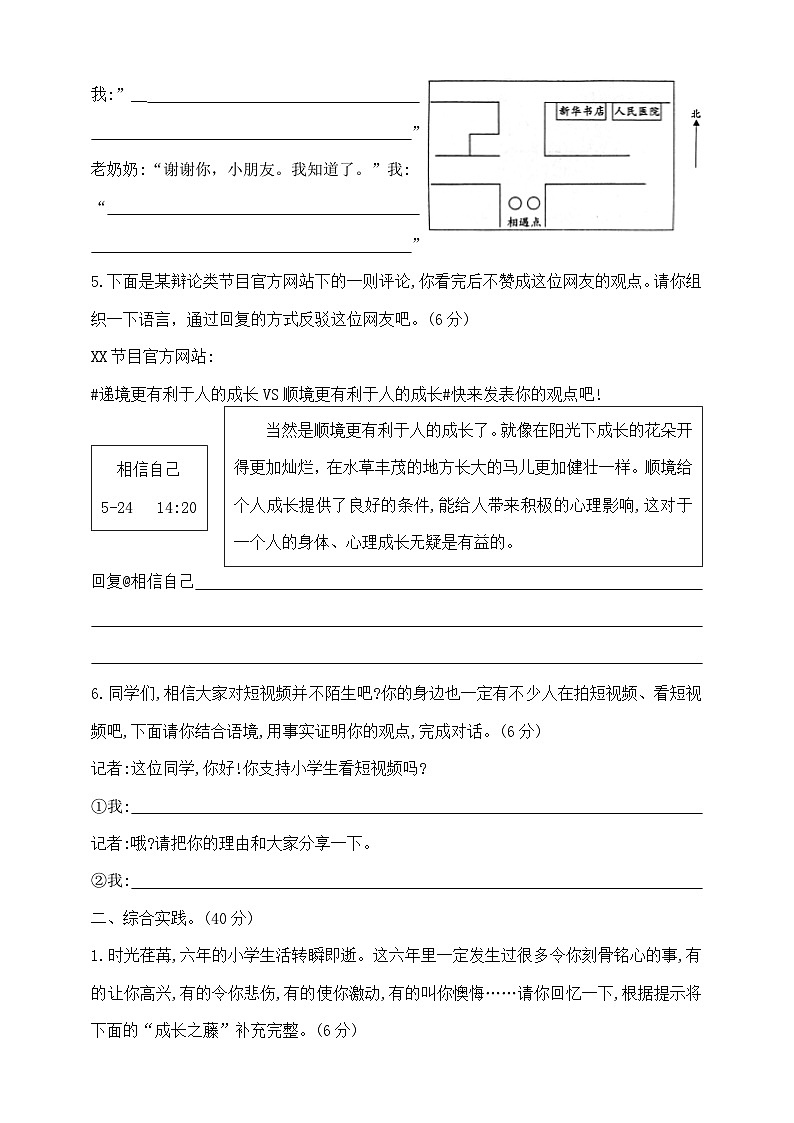 六年级下册语文小升初《口语交际与综合实践》专项检测卷  部编版  含答案第2页
