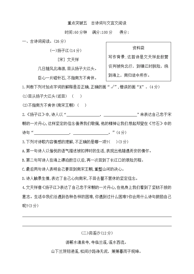 六年级下册语文小升初《古诗词与文言文阅读》专项检测卷 部编版 含答案第1页