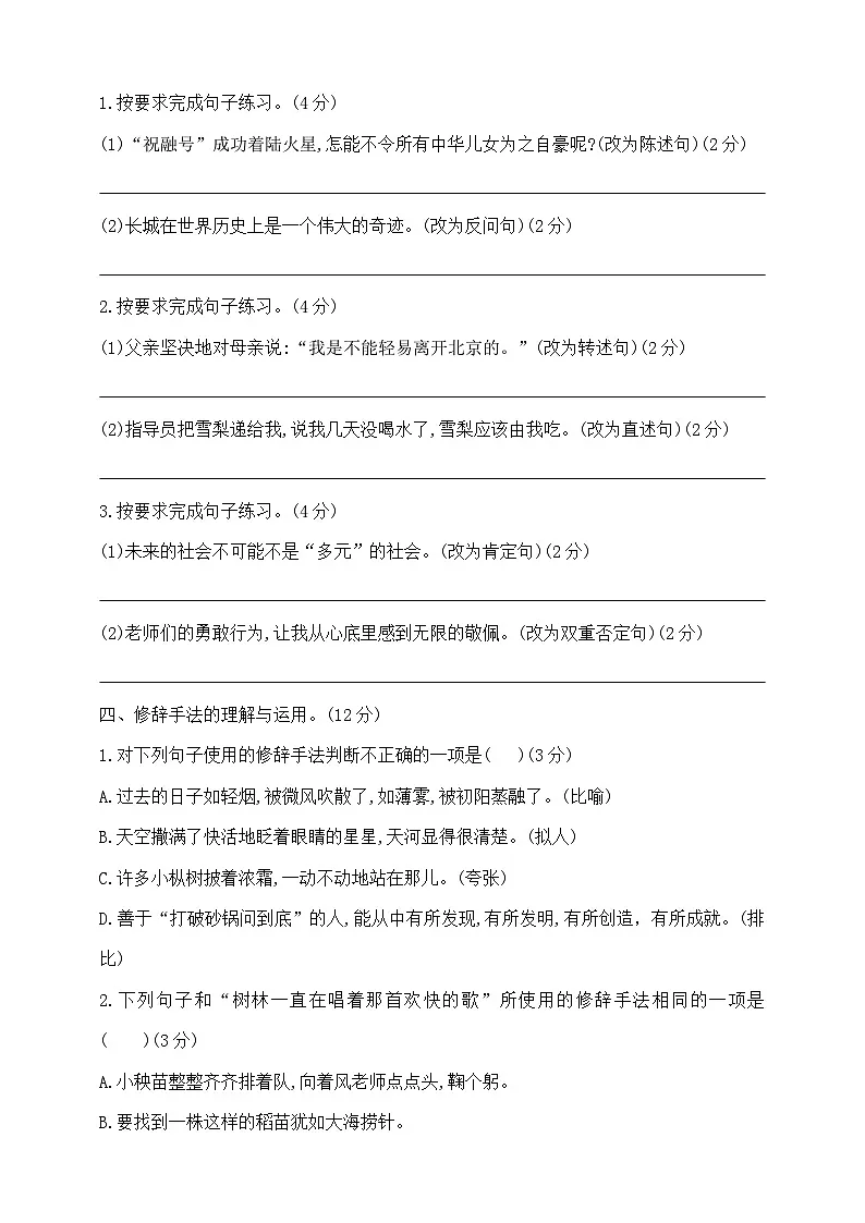 六年级下册语文小升初《句子》专项检测卷 部编版 含答案第2页