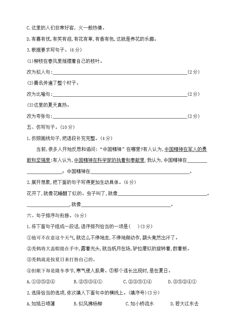 六年级下册语文小升初《句子》专项检测卷 部编版 含答案第3页
