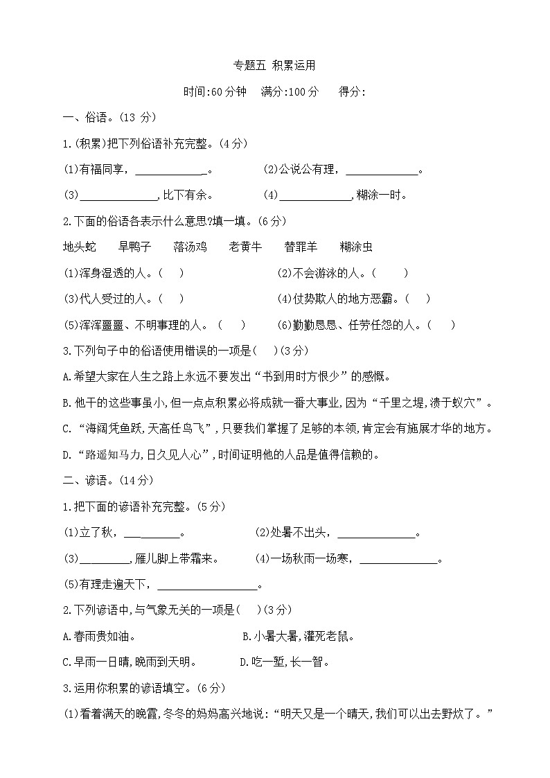 六年级下册语文小升初《积累运用》专项检测卷  部编版  含答案第1页
