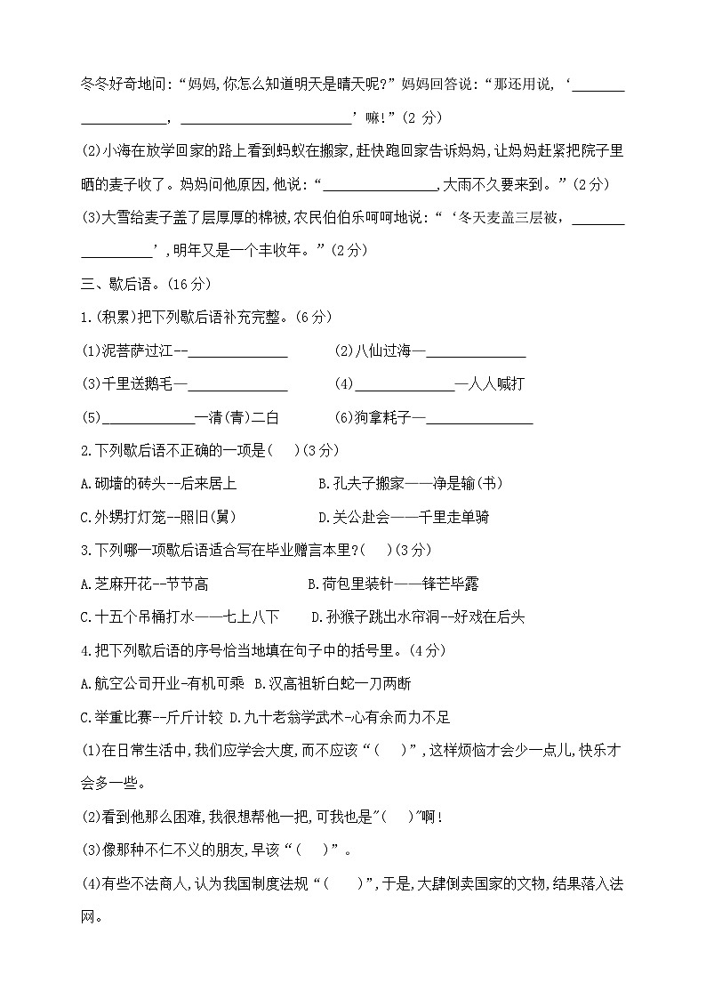 六年级下册语文小升初《积累运用》专项检测卷  部编版  含答案第2页