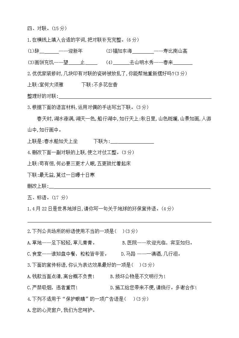 六年级下册语文小升初《积累运用》专项检测卷  部编版  含答案第3页