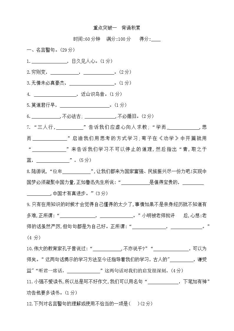 六年级下册语文小升初《背诵积累》重难点突破检测卷  部编版  含答案第1页