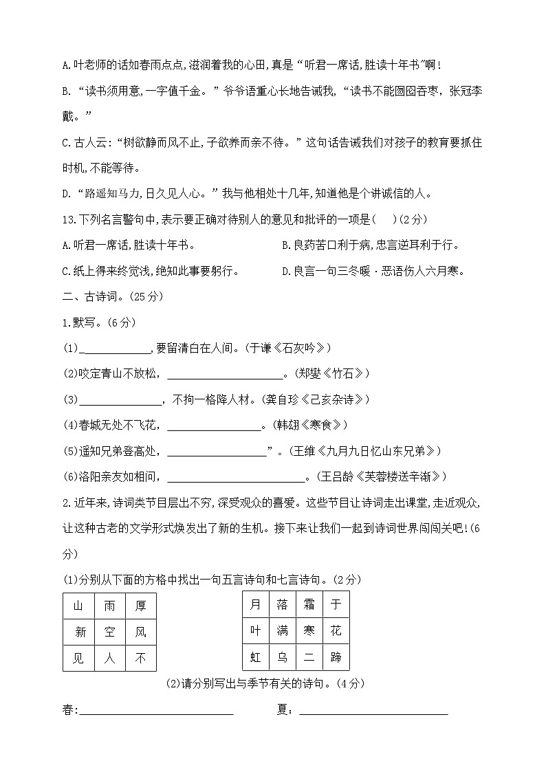 六年级下册语文小升初《背诵积累》重难点突破检测卷  部编版  含答案第2页