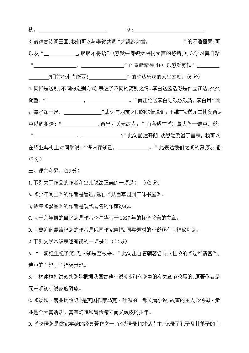 六年级下册语文小升初《背诵积累》重难点突破检测卷  部编版  含答案第3页