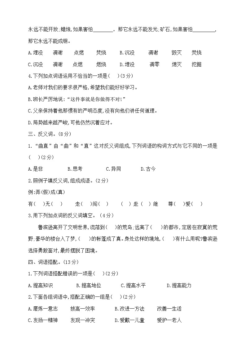 六年级下册语文小升初《词语积累与运用》专项检测卷  部编版  含答案第2页