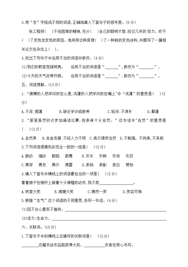 六年级下册语文小升初《词语积累与运用》专项检测卷  部编版  含答案第3页