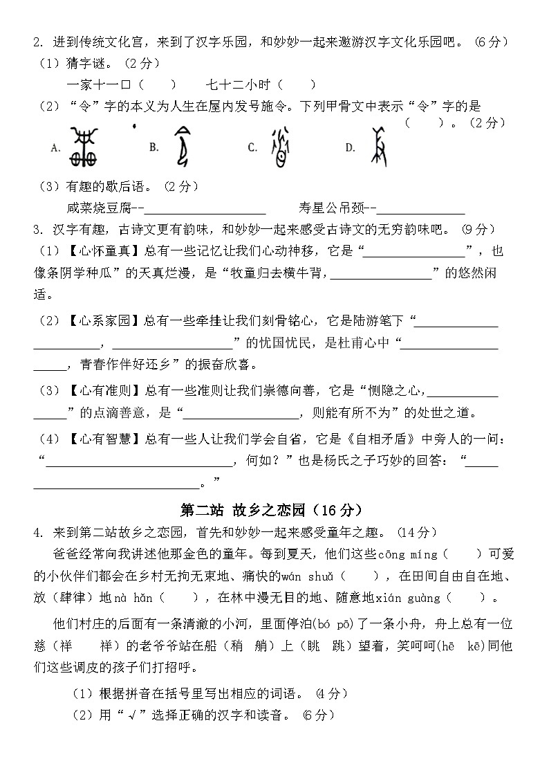 广东省梅州市2023-2024学年五年级下册统编版语文“期末学习能力测试”（含答案）第2页