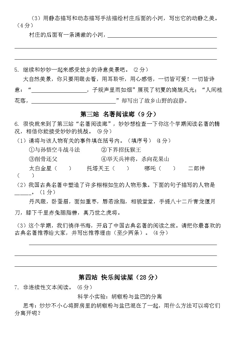广东省梅州市2023-2024学年五年级下册统编版语文“期末学习能力测试”（含答案）第3页